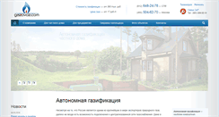 Desktop Screenshot of gazovoz.com